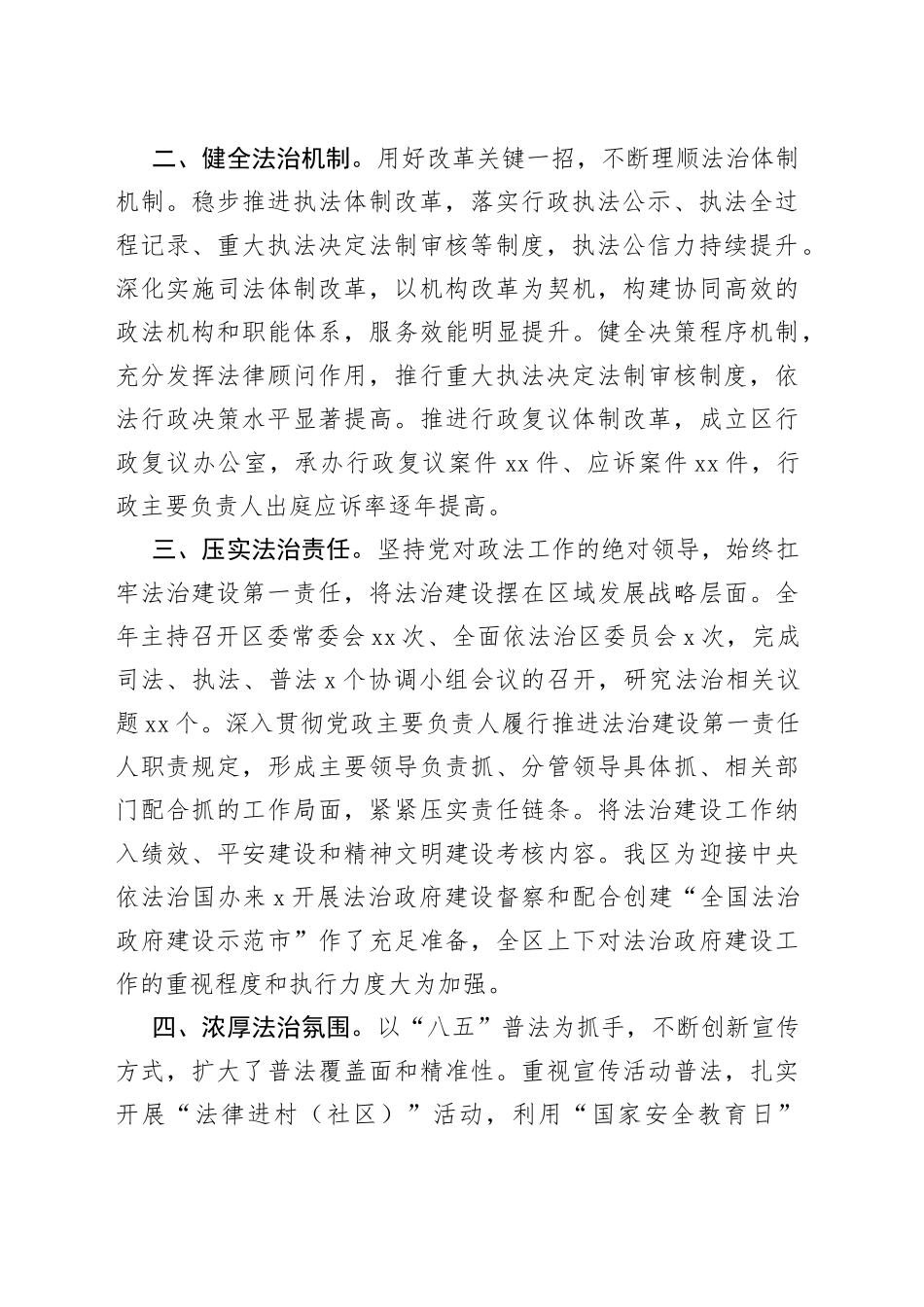 履行推进法治建设第一责任人职责述职报告_第2页