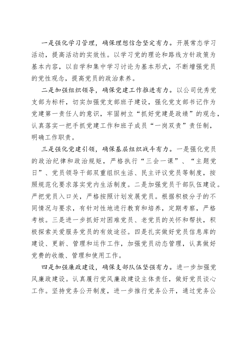 履职担当强化支部建设_第2页