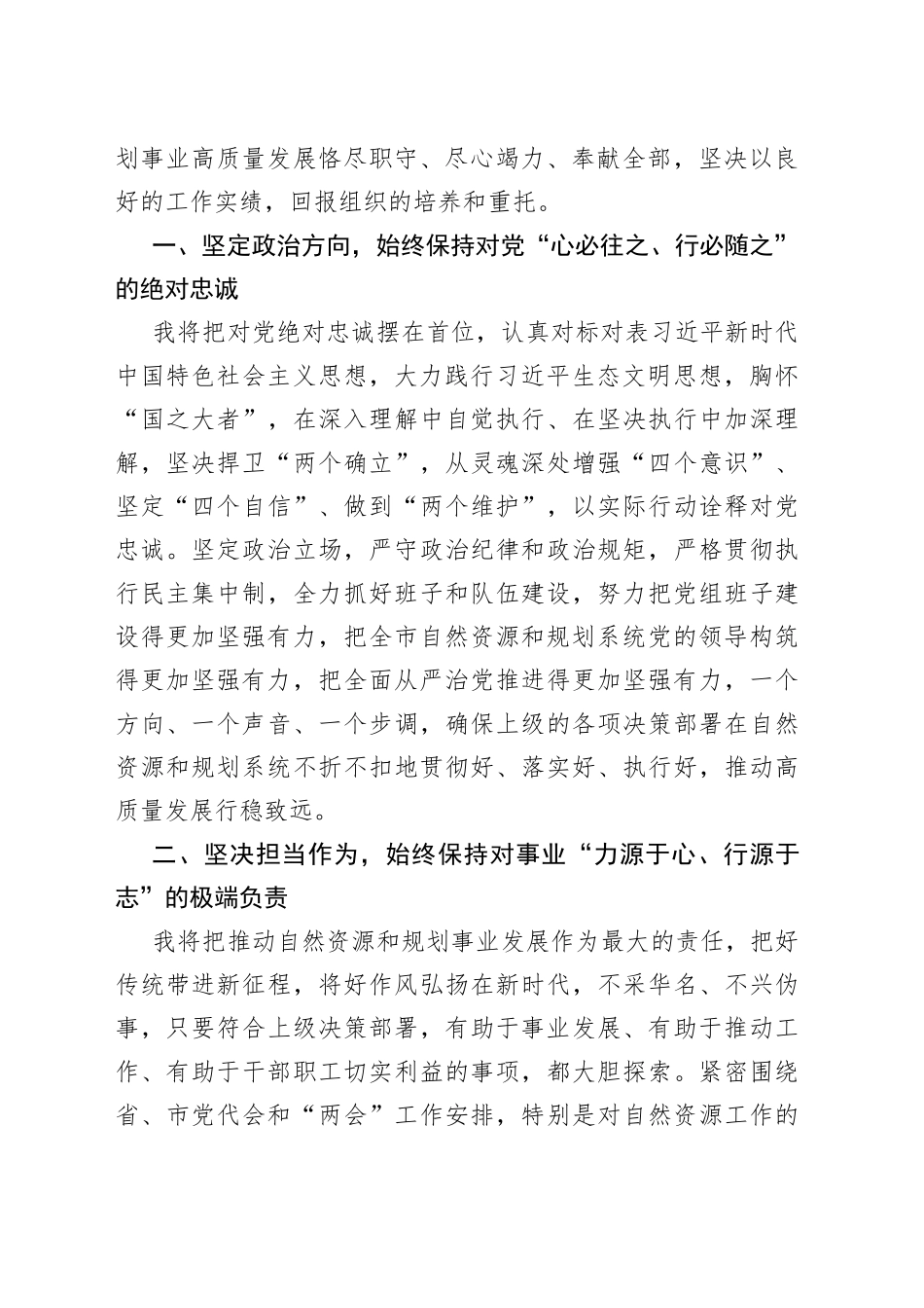 履职自然资源和规划局局长表态发言_第2页