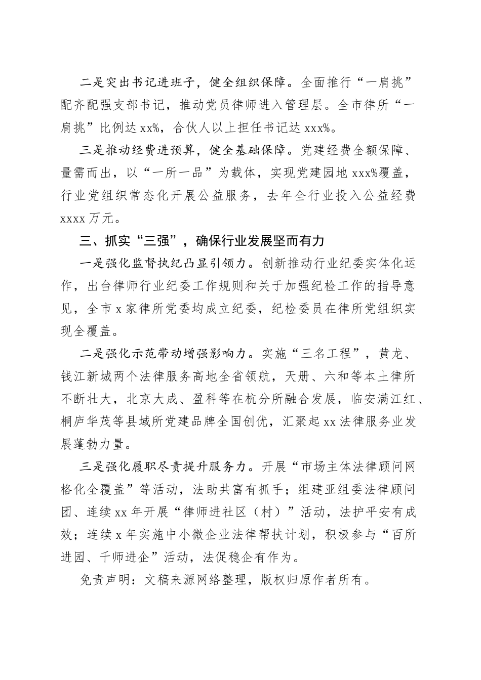律师行业党建工作交流材料_第2页