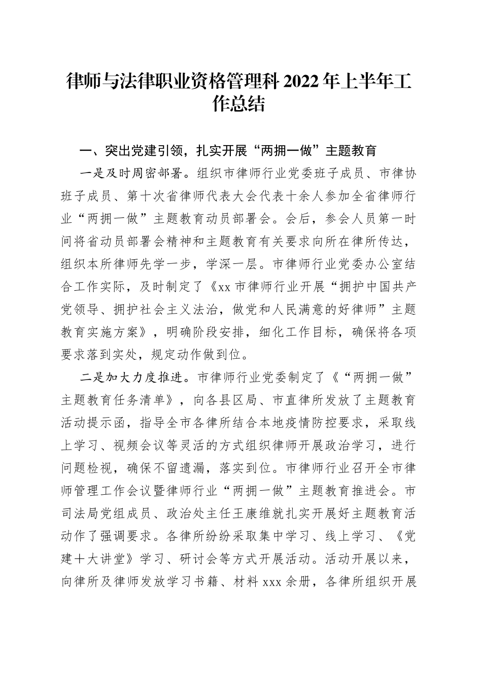 律师与法律职业资格管理科2022年上半年工作总结_第1页