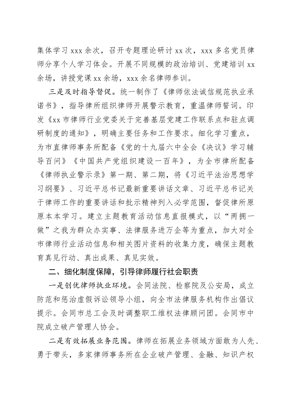 律师与法律职业资格管理科2022年上半年工作总结_第2页