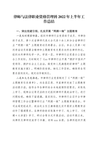律师与法律职业资格管理科2022年上半年工作总结