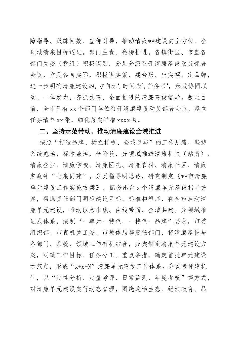 锚定“四个坚持”合力推动清廉建设强势起航在全市清廉建设推进会上的交流发言_第2页