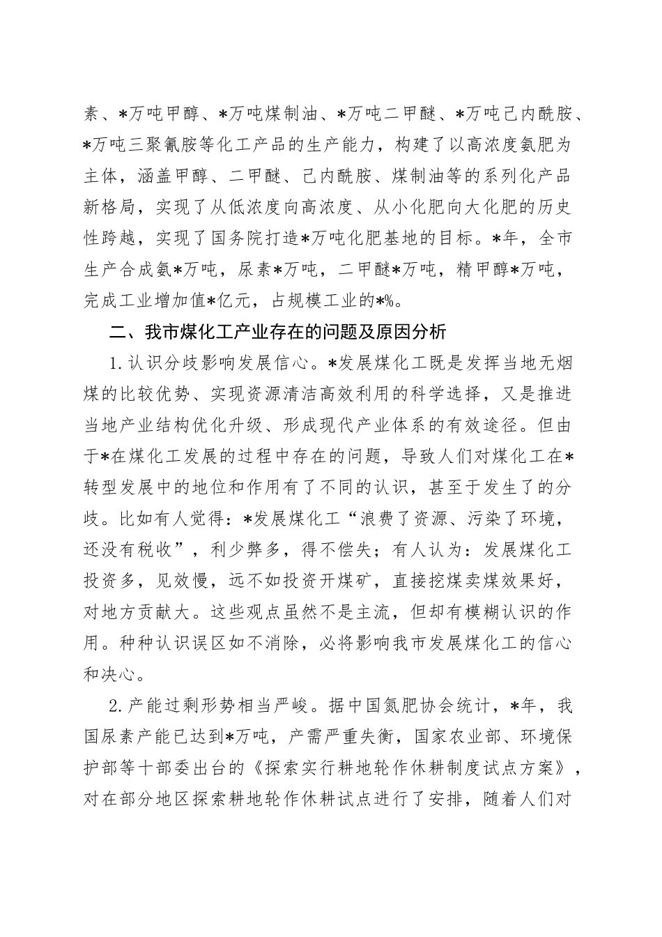 煤化工产业转型升级的调研报告_第2页
