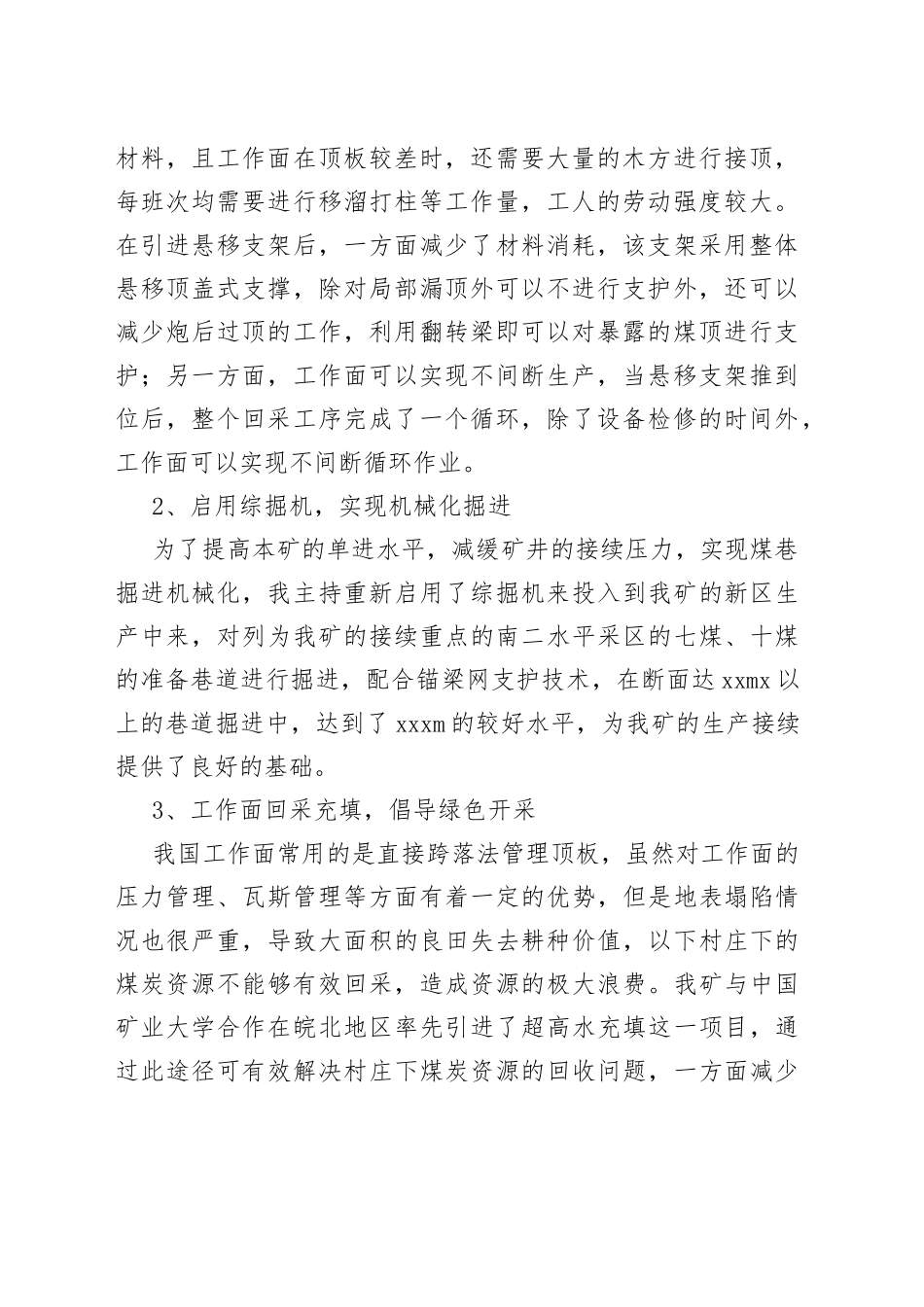 煤矿生产矿长科技工作总结汇报_第2页