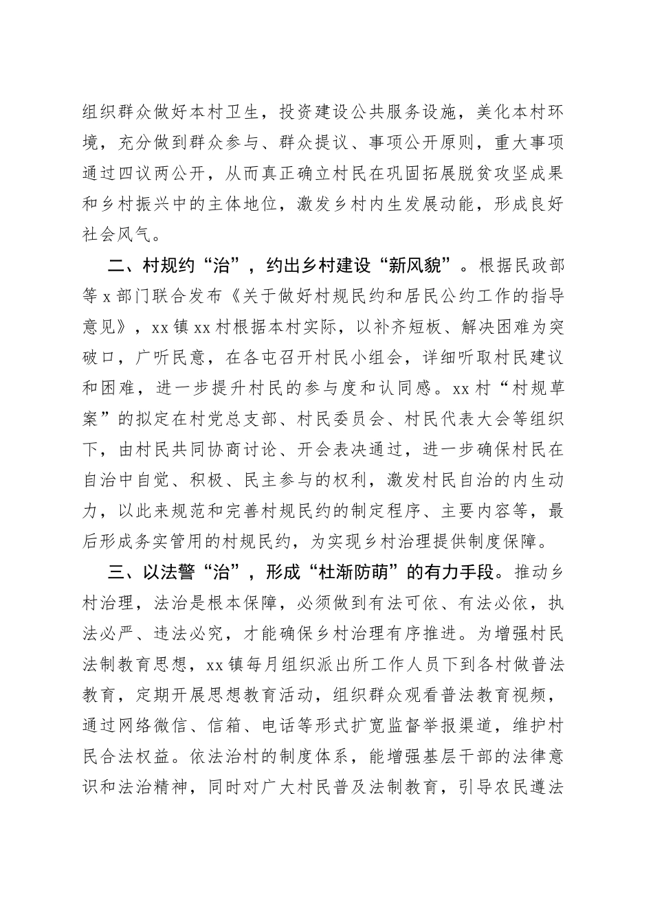 美丽乡村治理情况总结报告_第2页