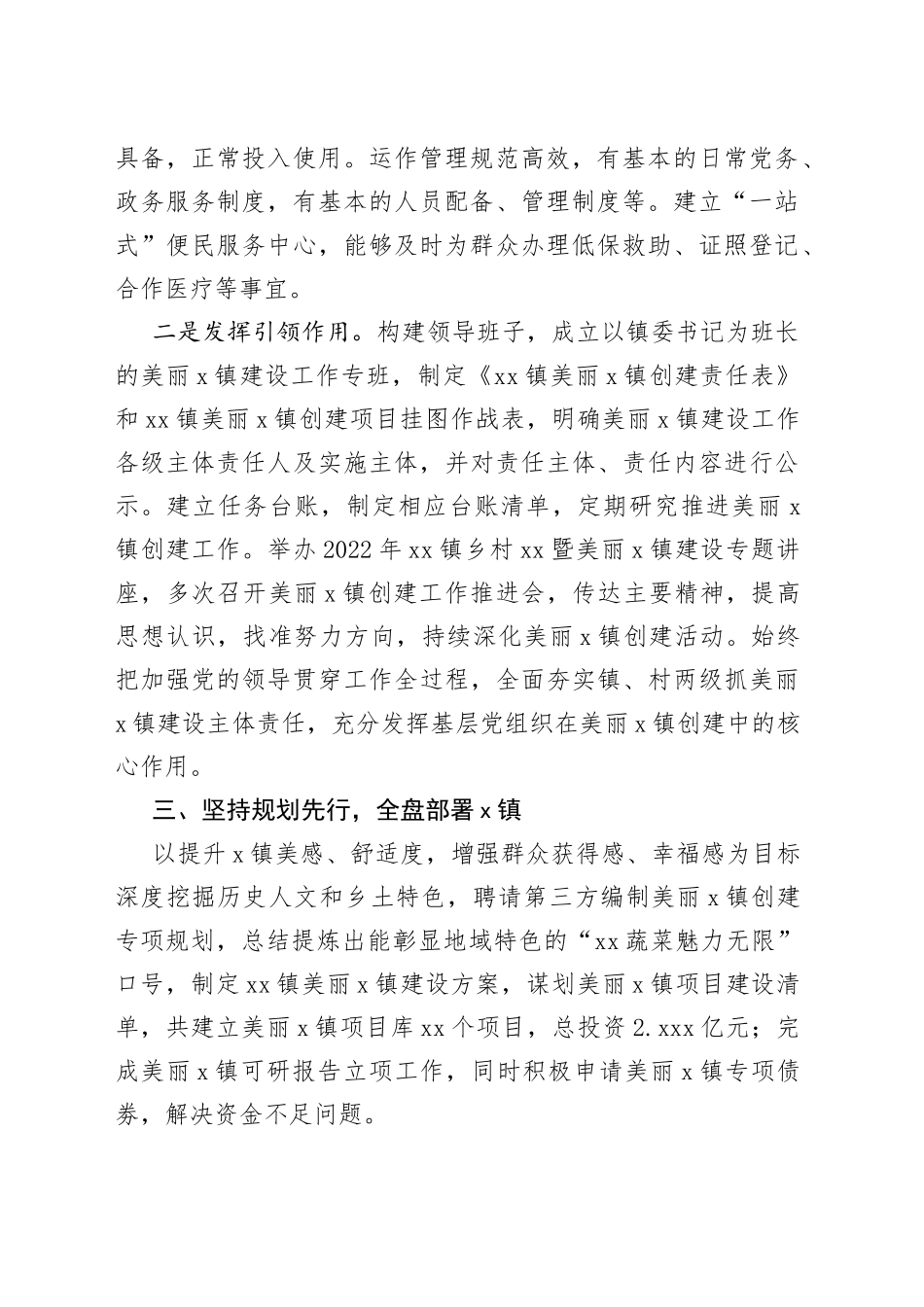 美丽乡镇创建工作总结_第2页