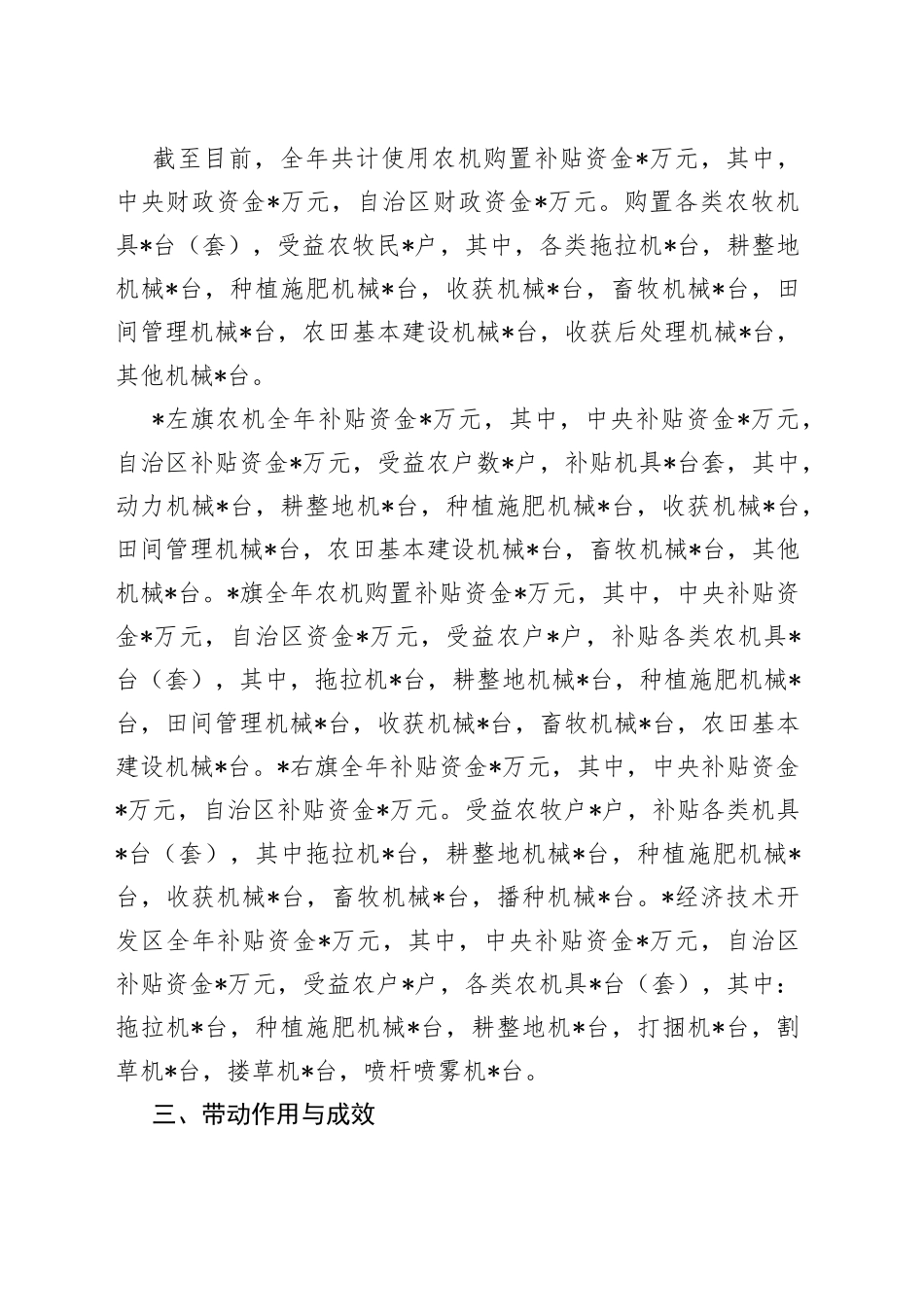盟2022年农机购置补贴工作汇报_第2页