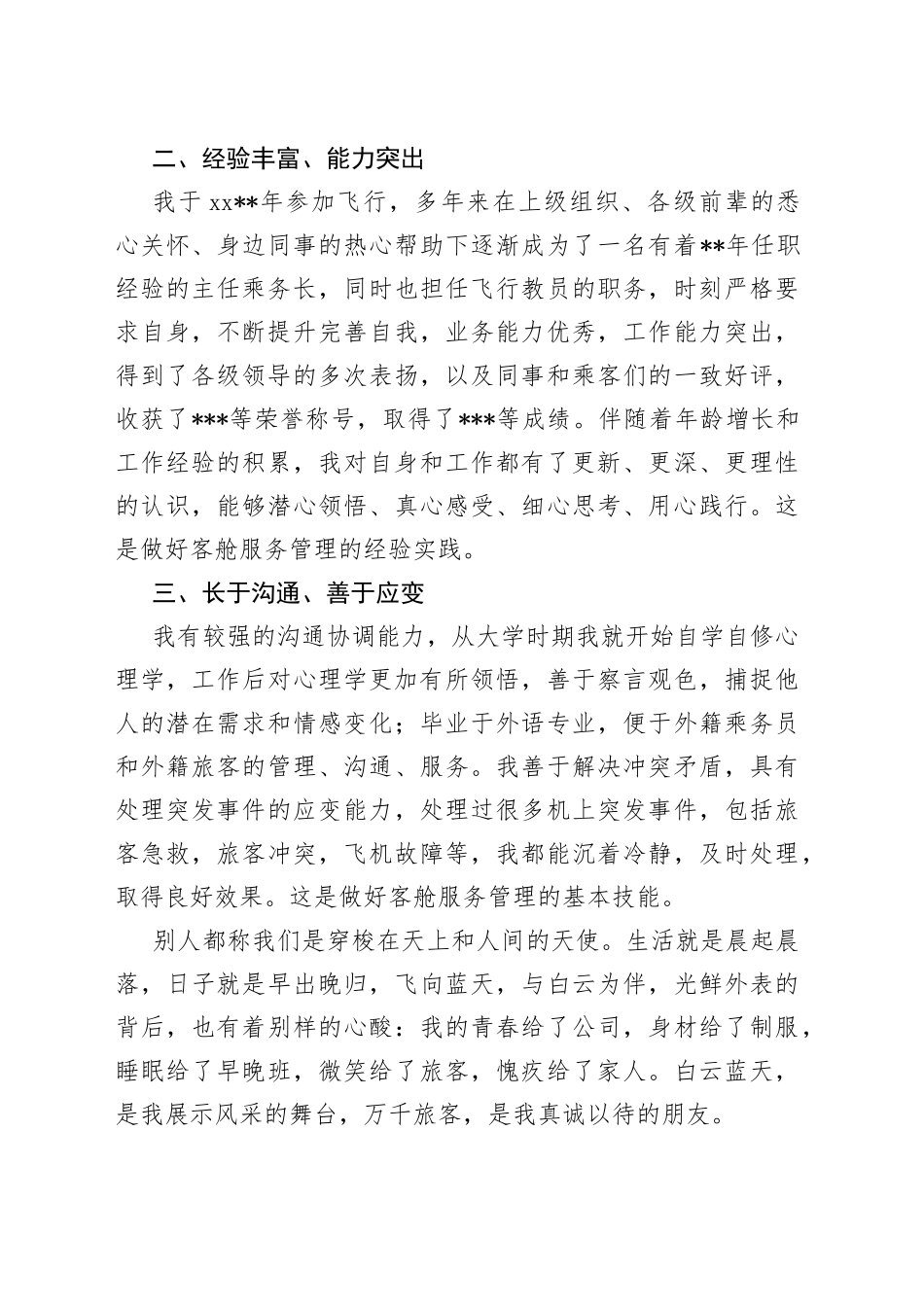 梦想厚植于心责任躬身于行客舱服务部中队长竞聘演讲_第2页