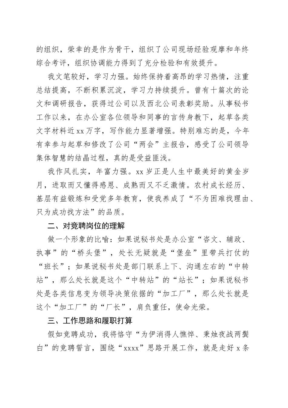 秘书处处长竞聘演讲稿（集团公司）_第2页