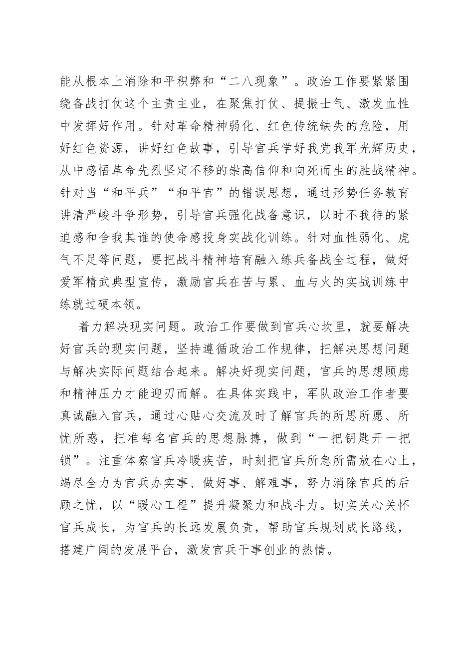 瞄准“问题靶标”提升政治工作质效_第2页