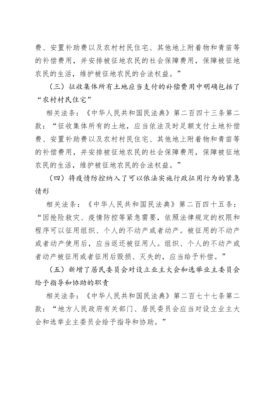 民法典学习手册（解读）_第2页