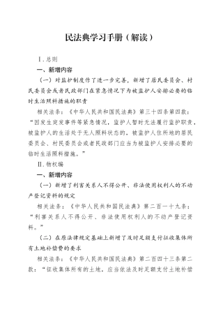 民法典学习手册（解读）