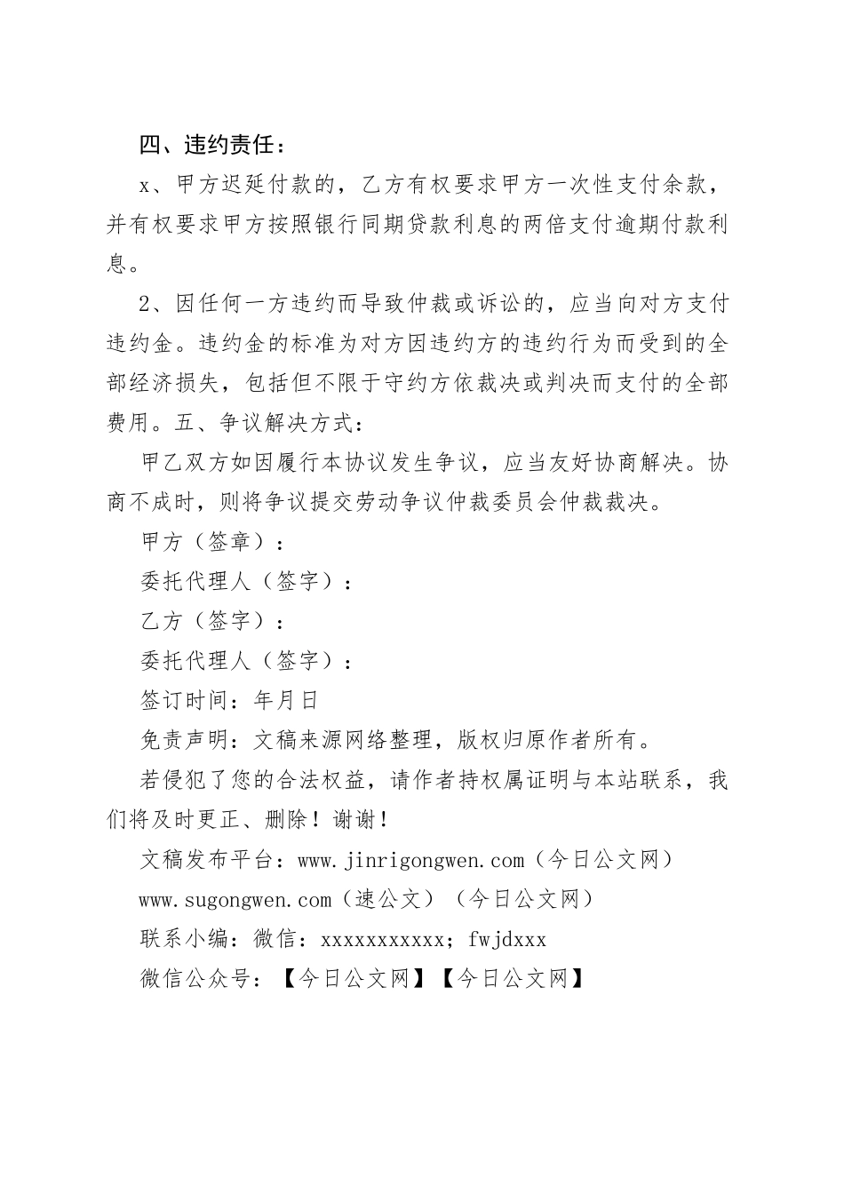 民工工伤赔偿协议_第2页