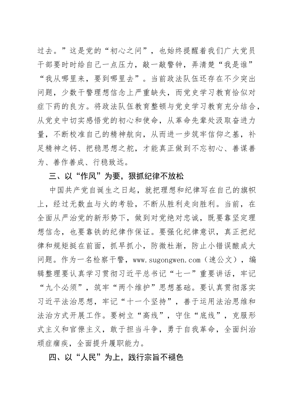 民警第二批政法队伍教育整顿心得体会_第2页