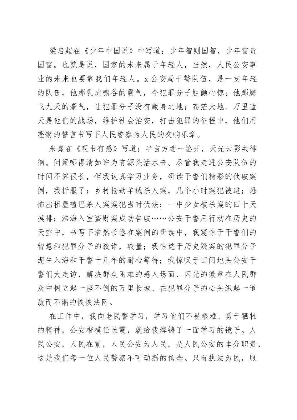 民警五四青年节演讲稿：徽章在青春中闪光_第2页