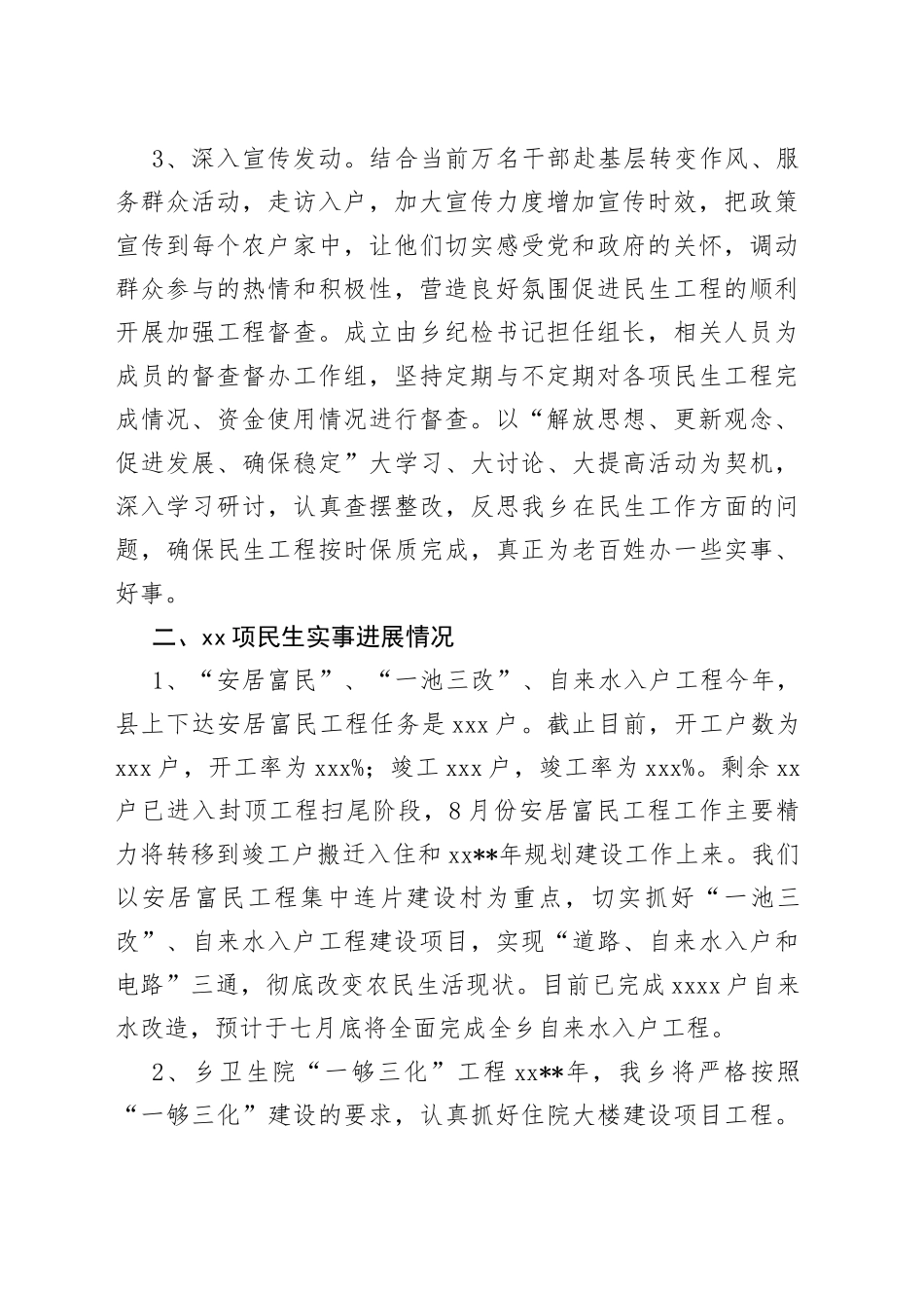 民生实事工作汇报_第2页