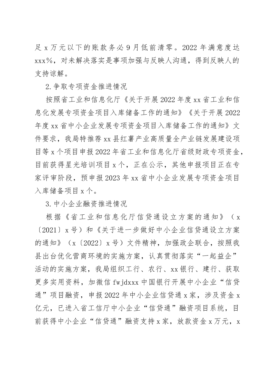 民营经济局2022年度年工作总结及2023年工作计划_第2页