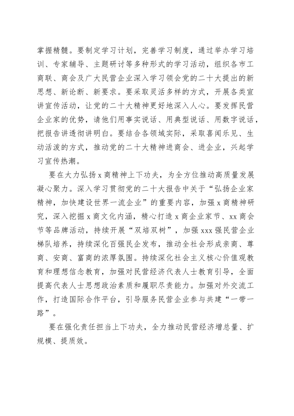民营企业代表在学习贯彻党的二十大精神座谈会上的发言汇编（8篇）_第2页