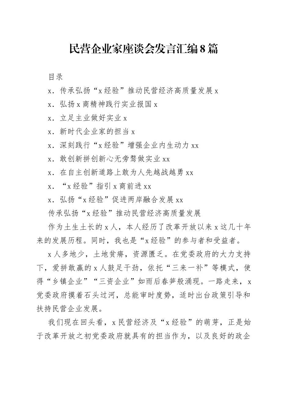 民营企业家座谈会发言汇编8篇_第1页