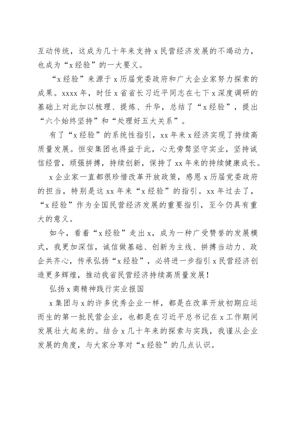 民营企业家座谈会发言汇编8篇_第2页