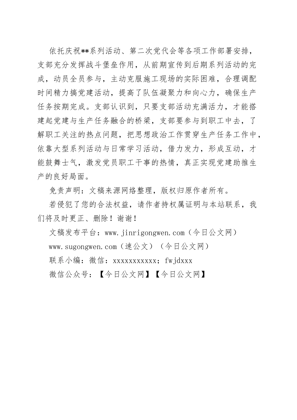 民营企业先进党支部优秀事迹_第2页