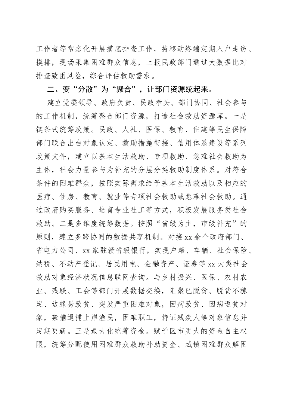 民政局“党建＋社会救助”工作经验交流材料_第2页