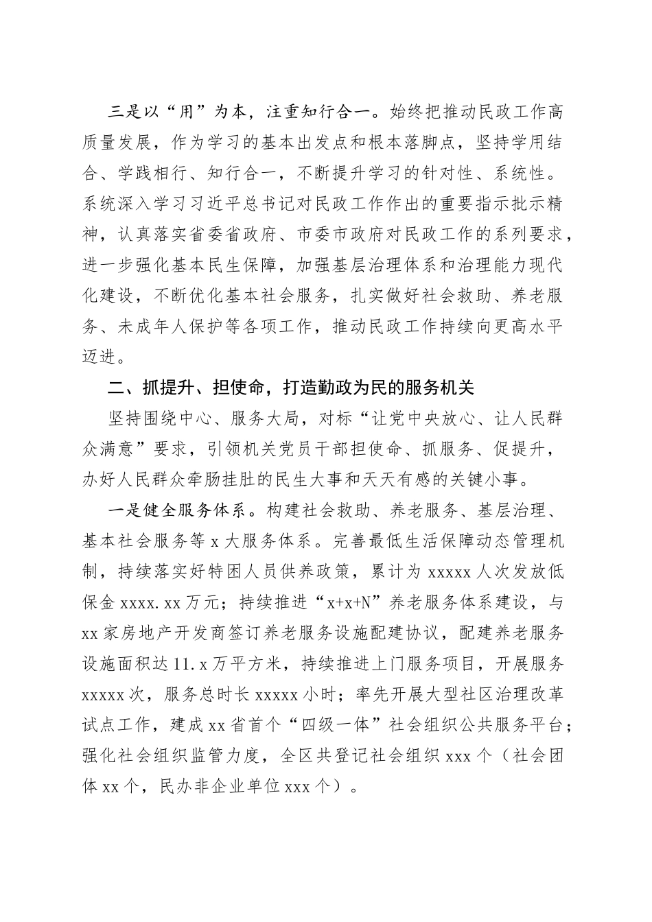 民政局“模范机关”创建经验交流材料_第2页