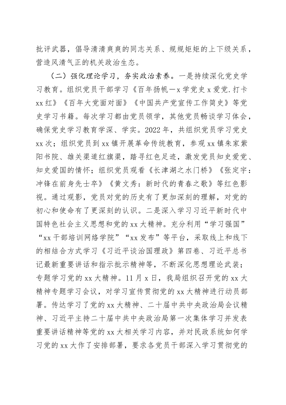 民政局2022年党建工作总结_第2页