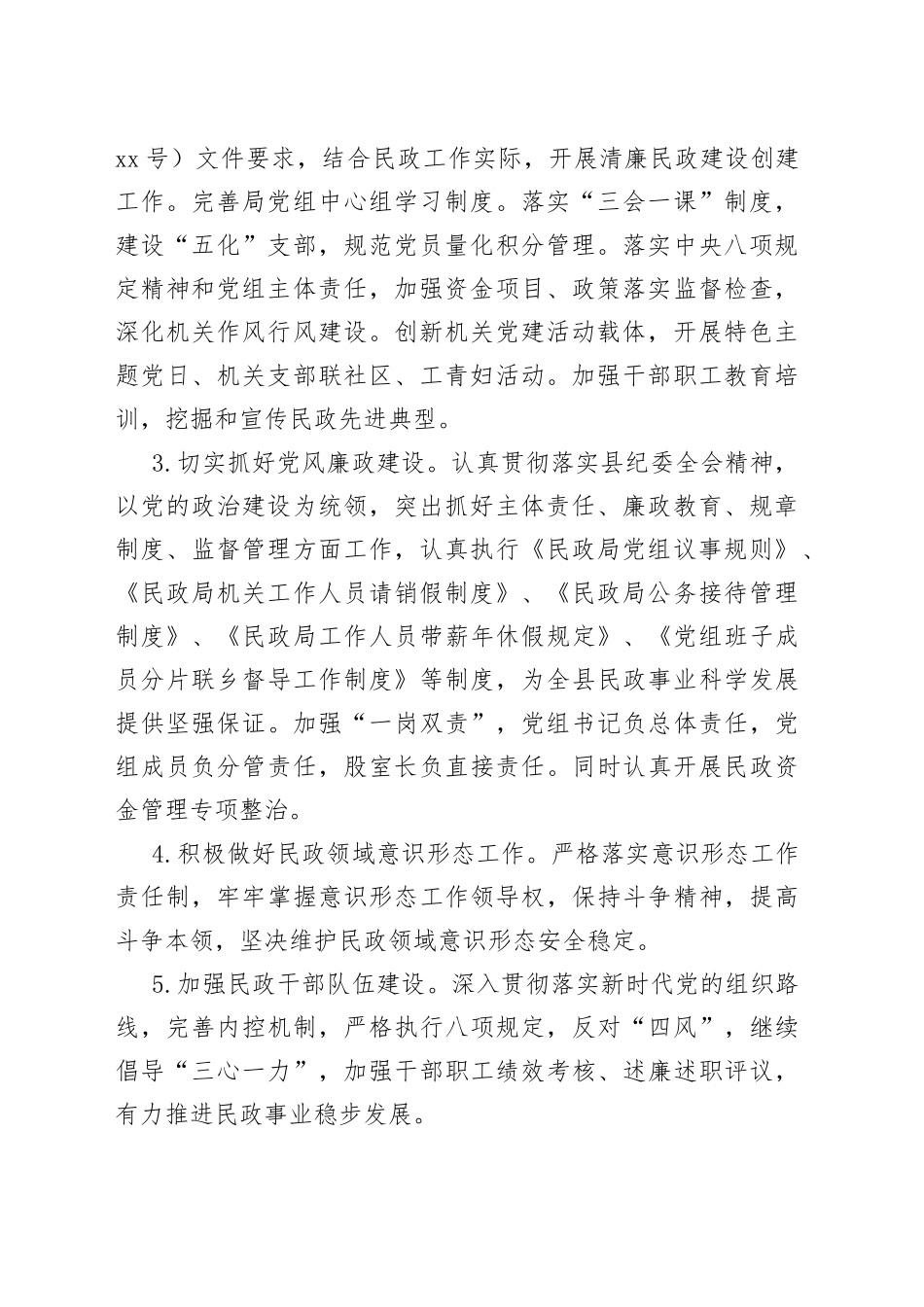 民政局2022年工作要点（1）_第2页