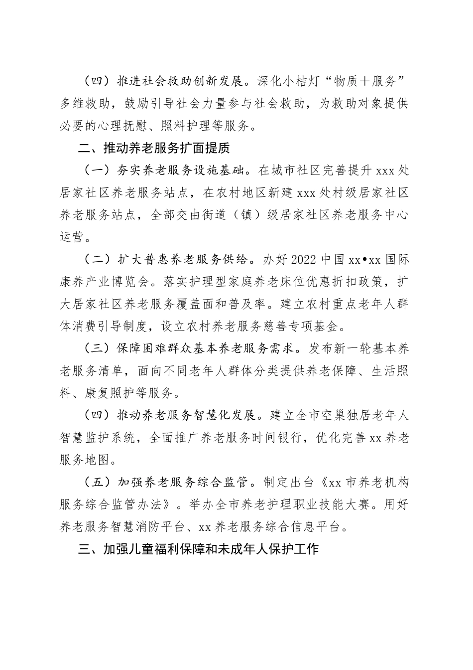 民政局2022年工作要点_第2页