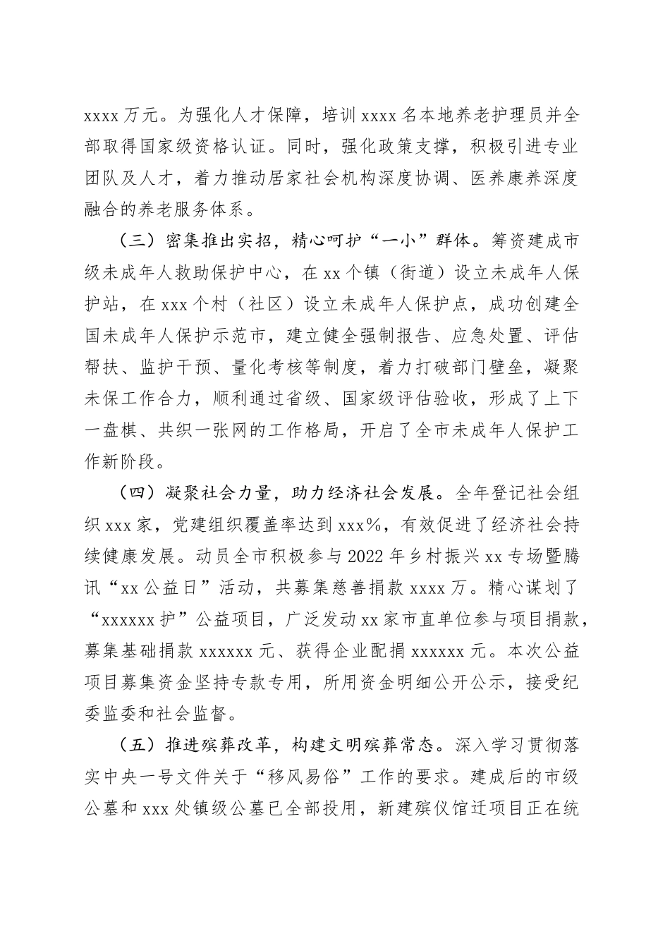 民政局2022年工作总结及2023年工作安排_第2页