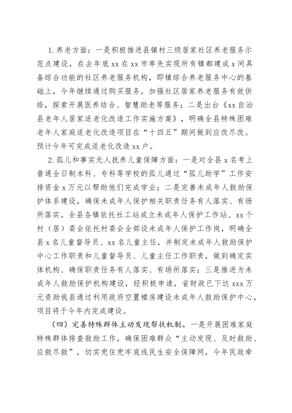 民政局2022年工作总结及2023年工作计划(1)_第2页