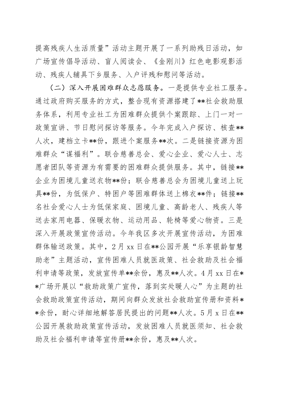 民政局2022年精神文明创建工作情况汇报_第2页