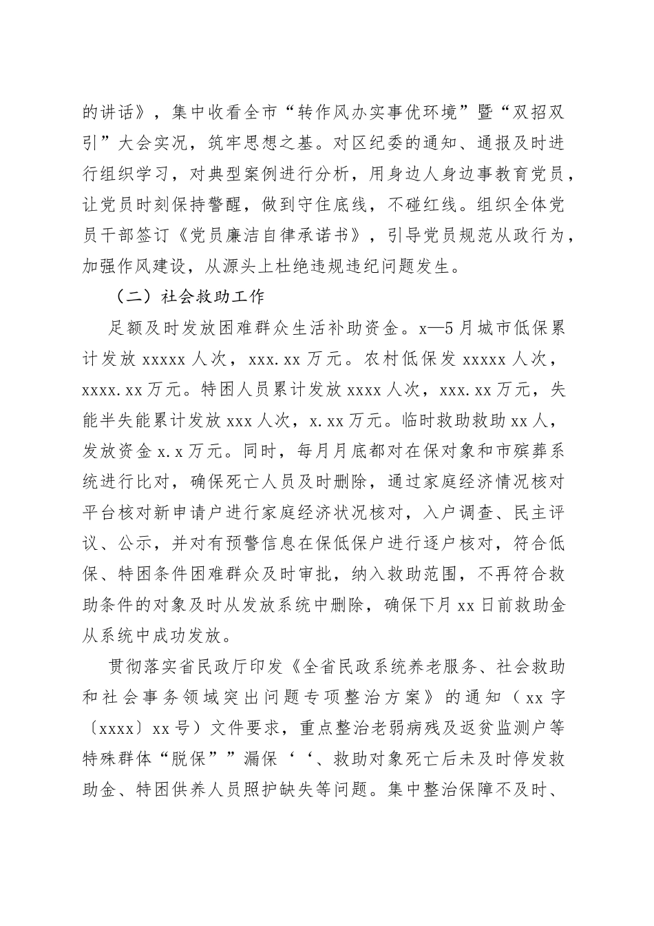 民政局2022年上半年工作总结_第2页