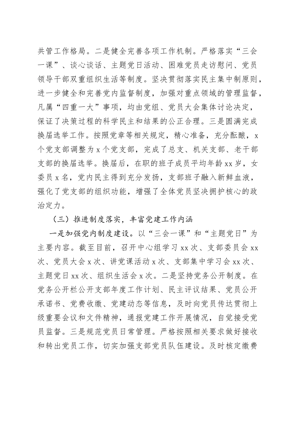 民政局党组书记2022年抓党建工作述职报告_第2页