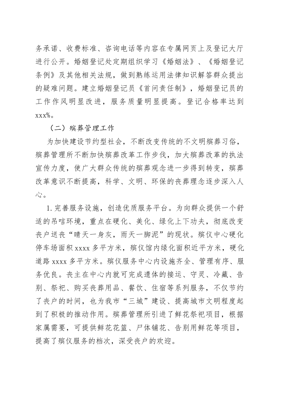 民政局文明创建汇报材料_第2页