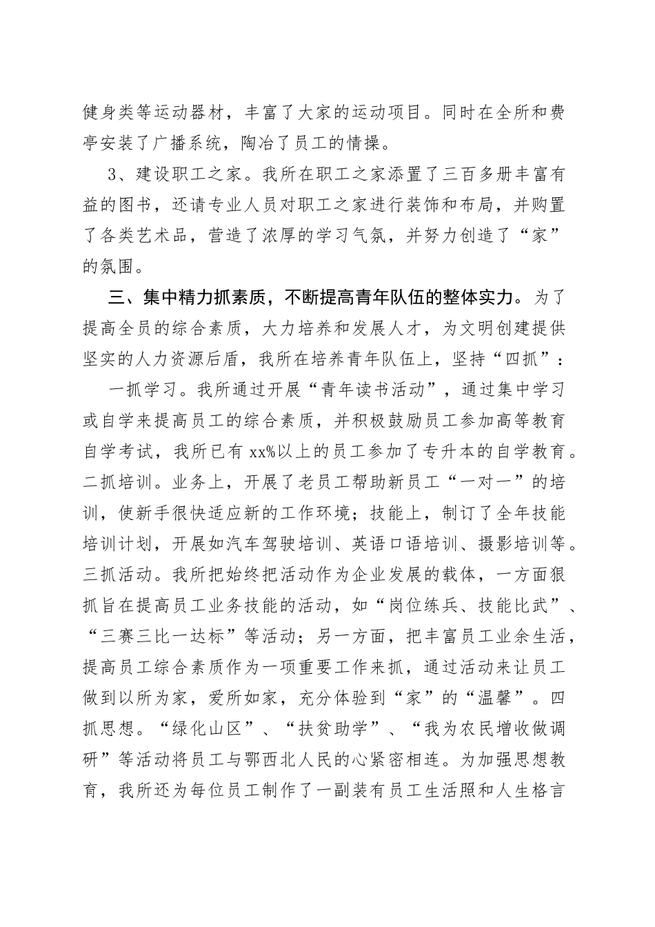民政局文明单位创建汇报_第2页
