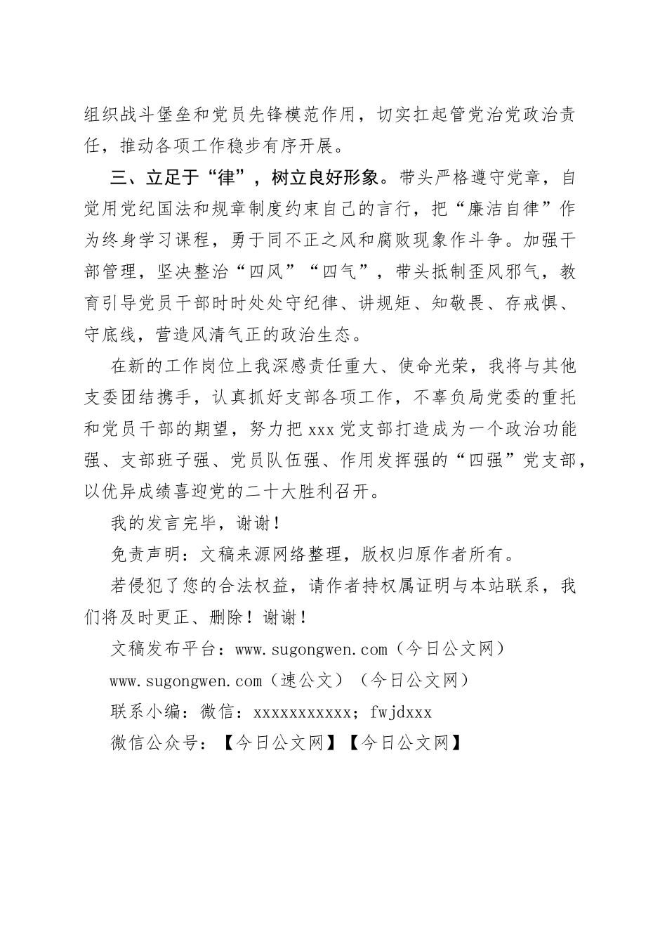 民政局新一届党支部书记任职表态发言_第2页