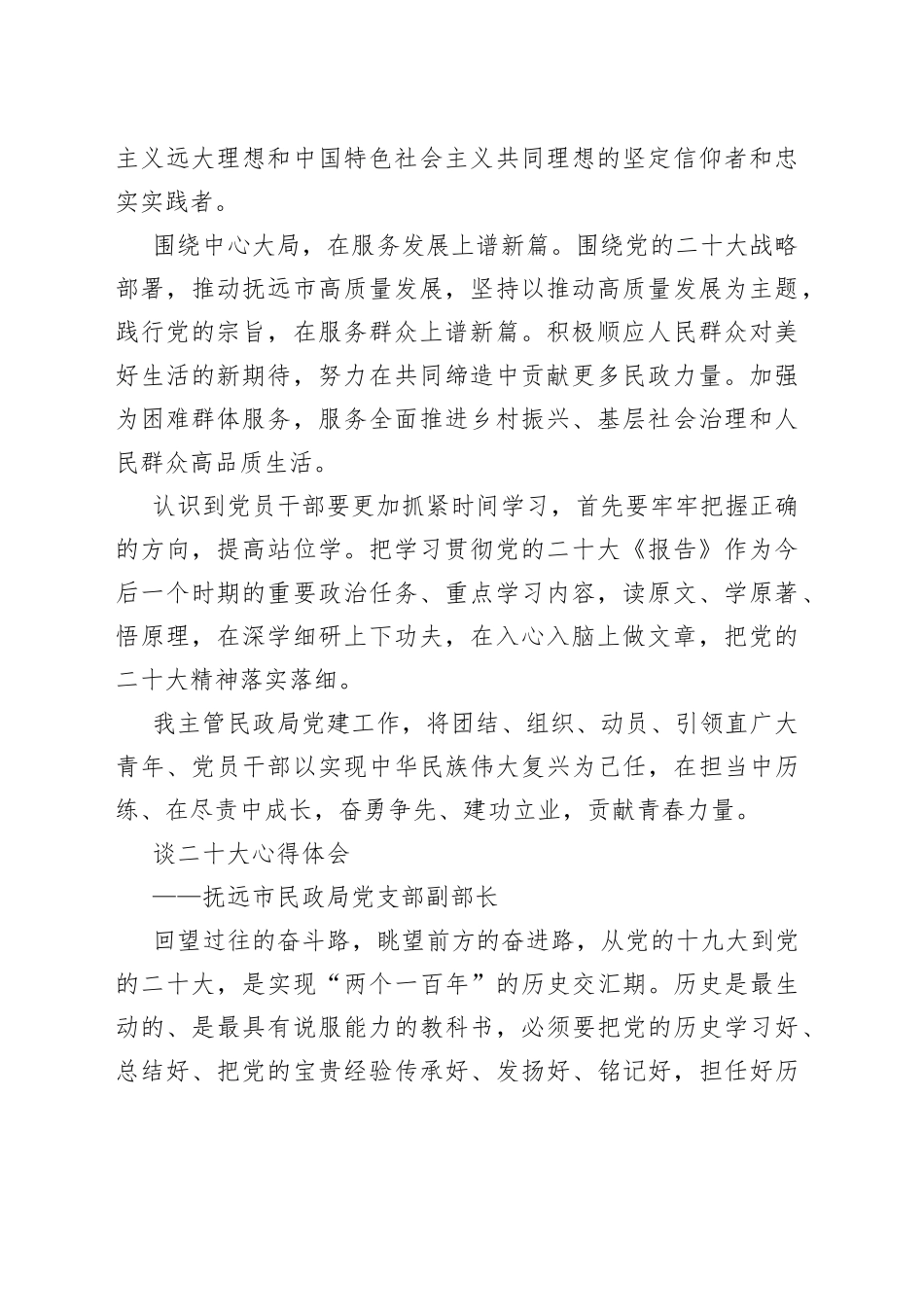 民政局学习党的二十大精神心得体会汇编（6篇）_第2页