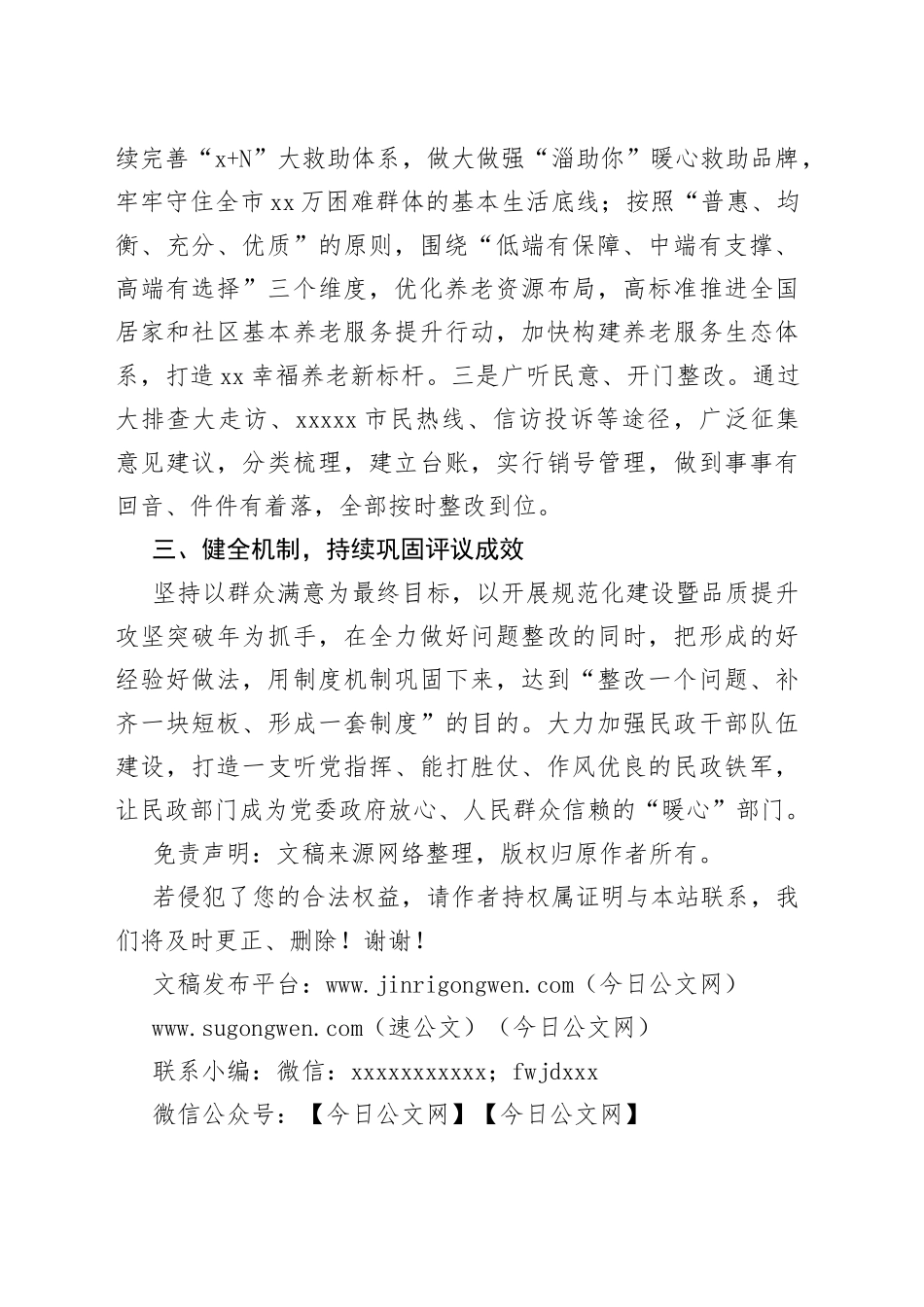 民政局长在2022年市人大常委会专项工作评议动员部署会上的表态发言_第2页