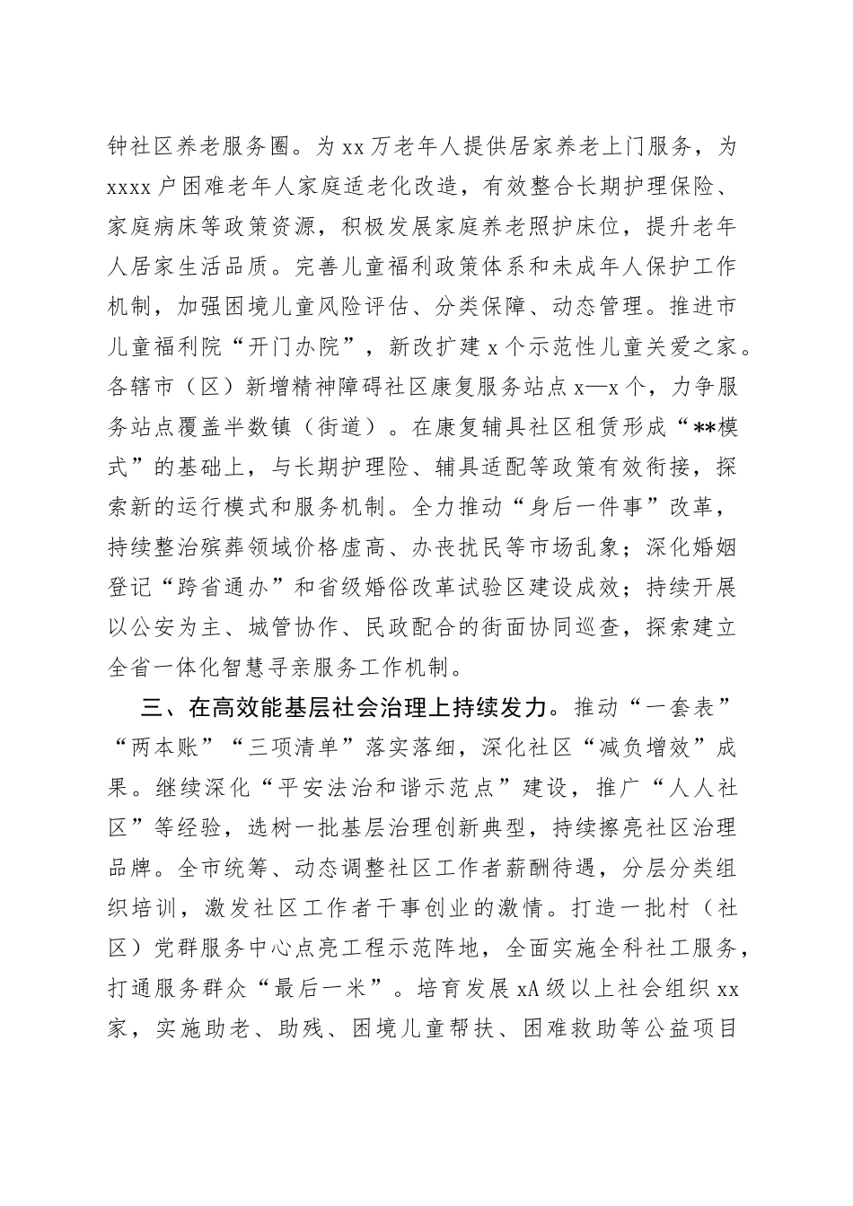 民政局中心组学习研讨发言_第2页