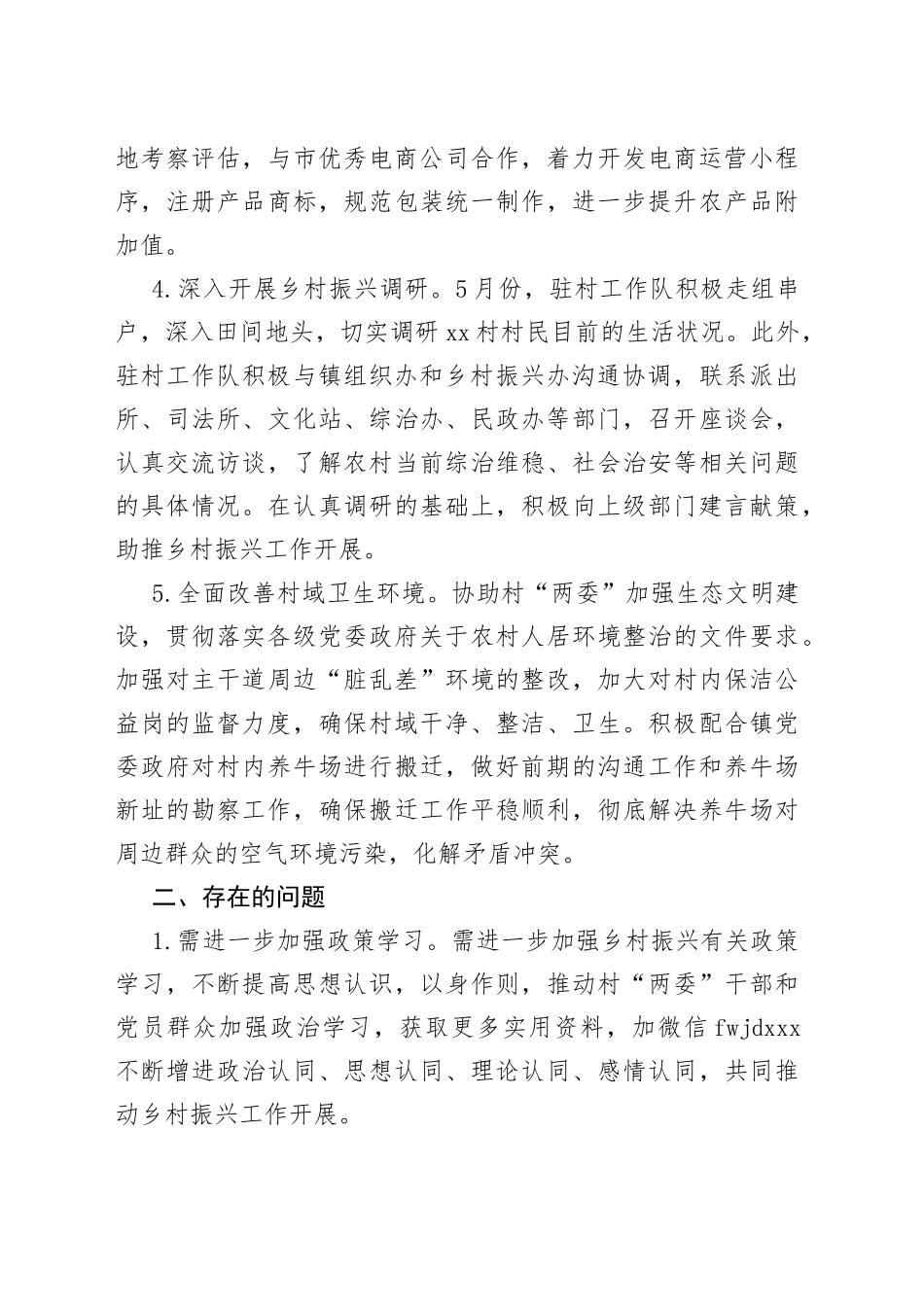 民政局驻村工作队2022年上半年工作总结_第2页