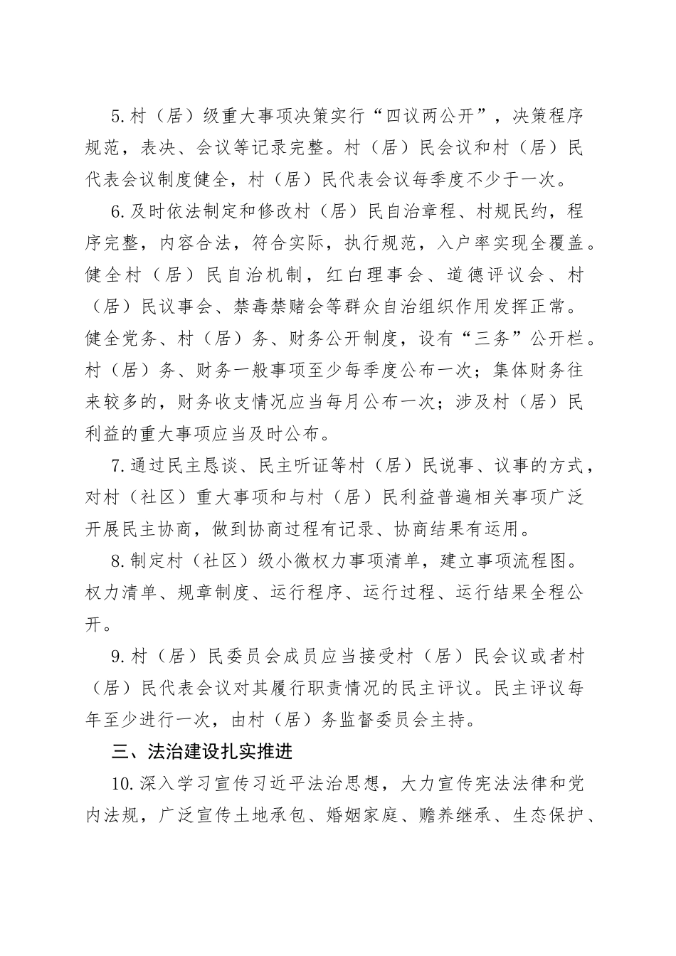 民主法治示范村社区建设指导标准_第2页