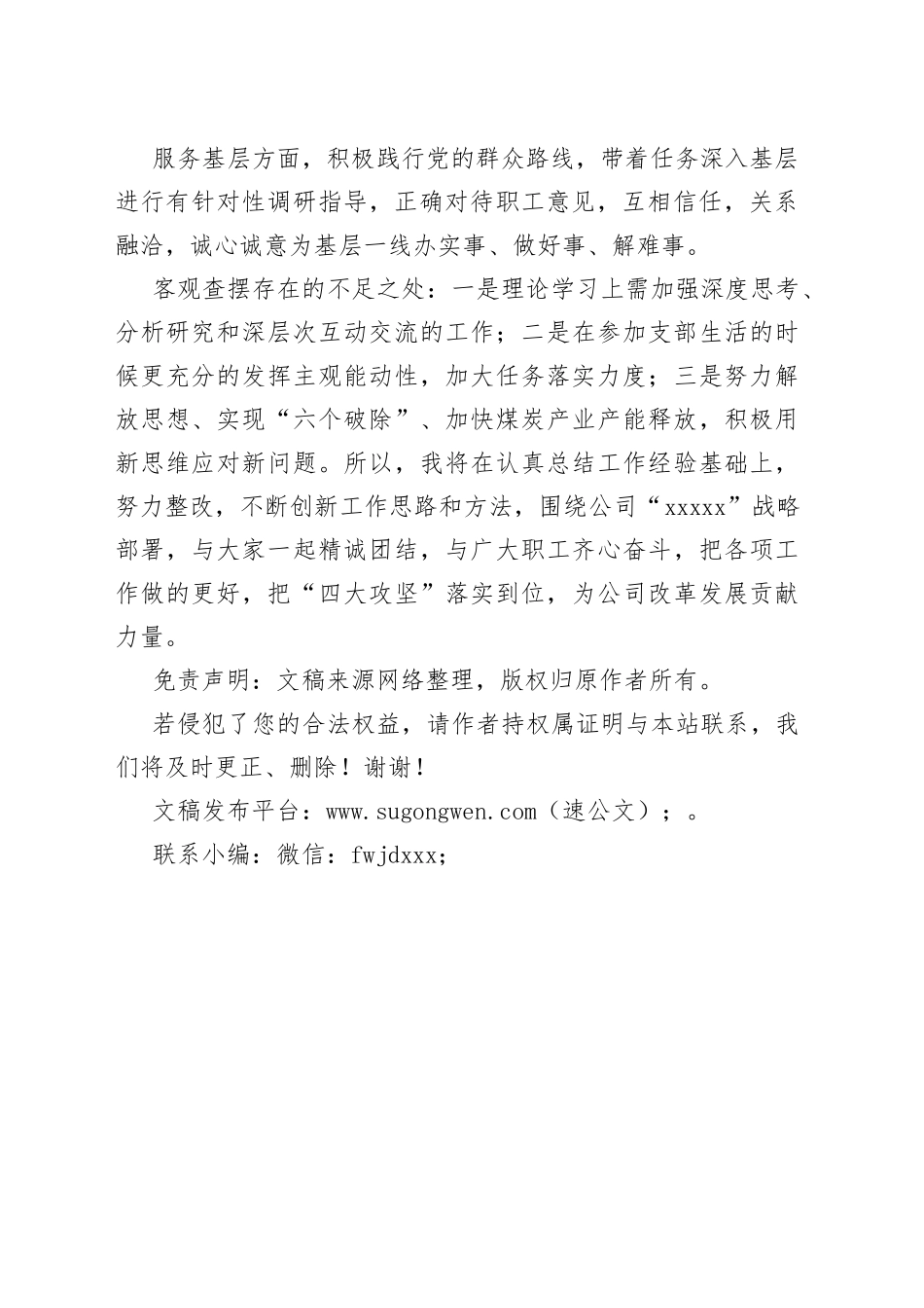 民主评议党员自我评价材料_第2页