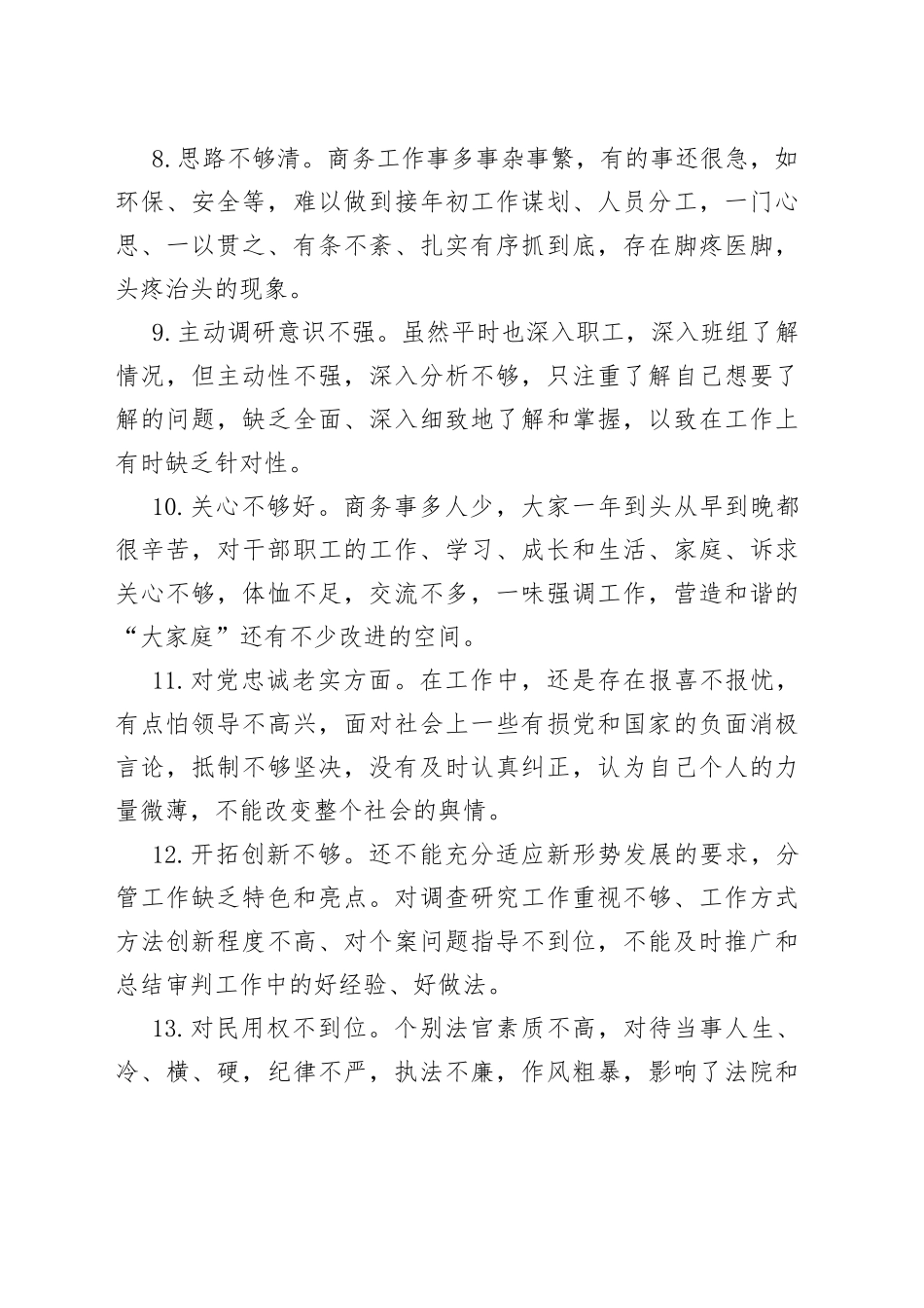 民主生活会对照检查材料问题查摆100例（2）_第2页