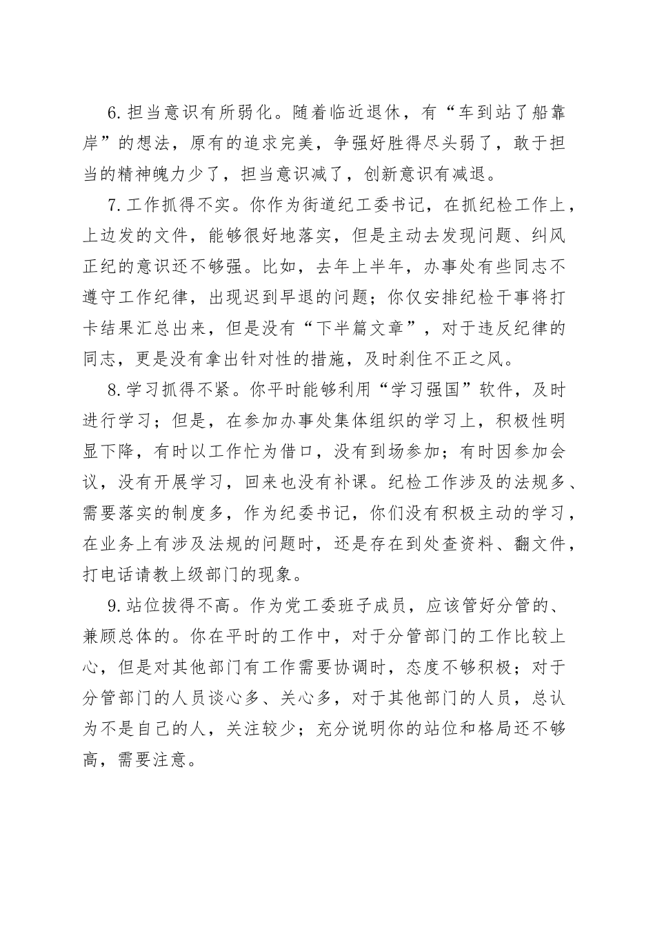 民主生活会问题清单300条_第2页