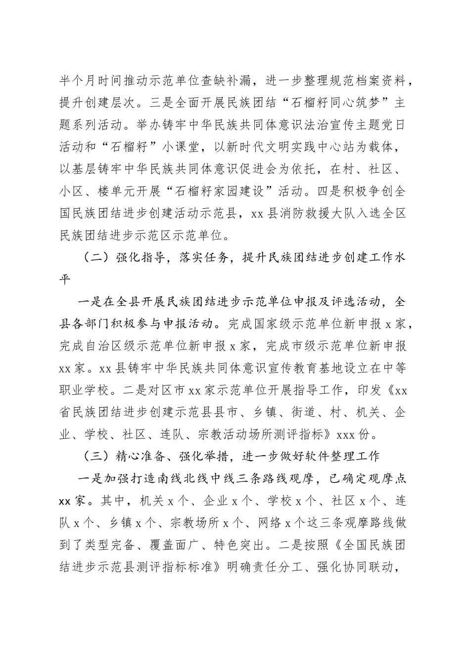 民宗局2022年上半年工作总结和下半年工作计划_第2页