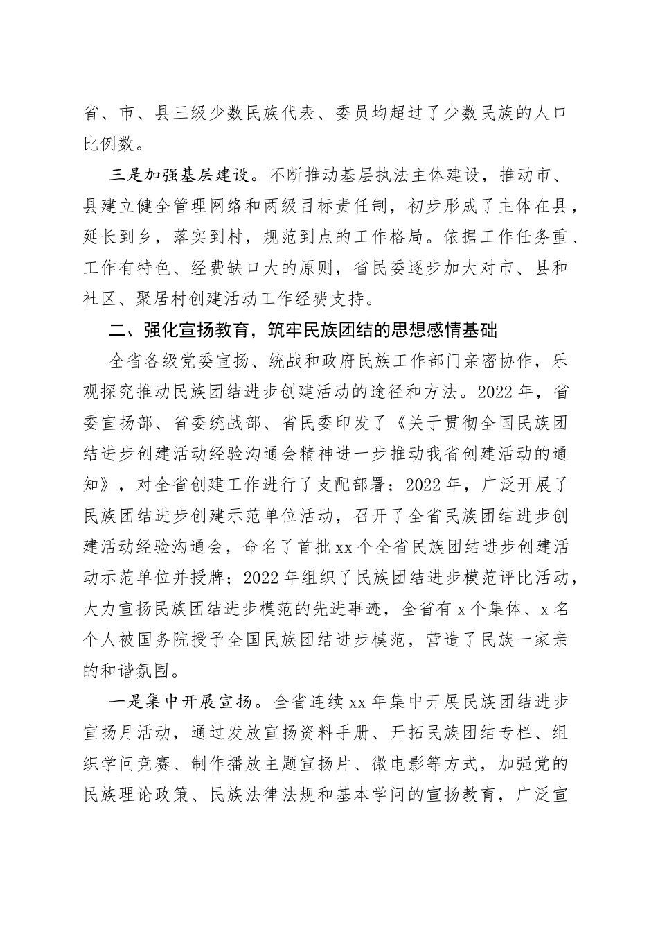 民族团结进步创建工作总结_第2页